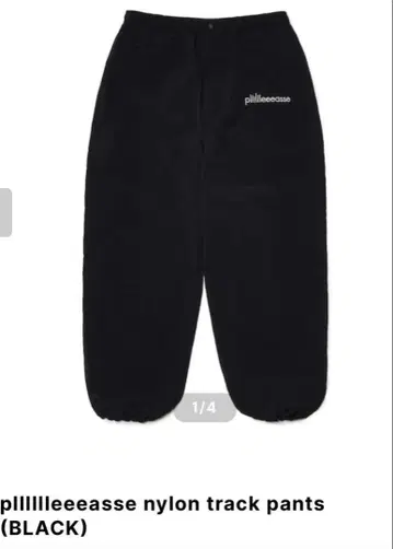 plllllleeasse 나일론 트랙 팬츠 (BLACK)
