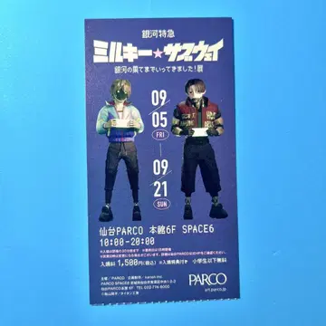 은하 특급 밀키 웨이 전 사용 완료 입장권 카트 맥스 m123