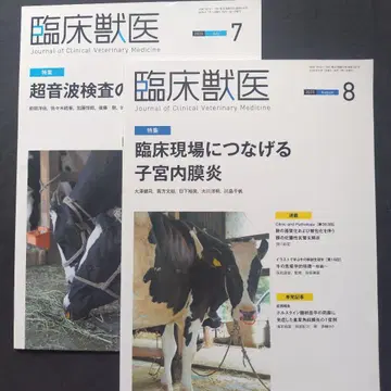 임상수의학 2025년 7월호 8월호 [잡지] 2권 묶음