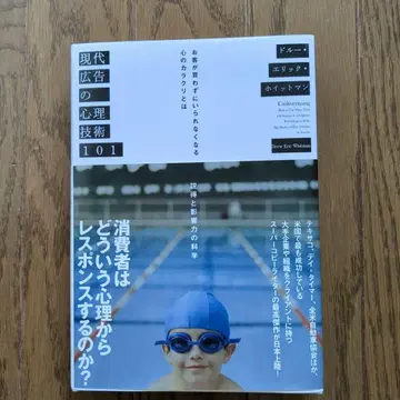 현대 광고의 심리 기술 101