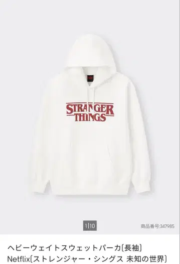 STRANGER THINGS 풀오버 후드티 M 화이트
