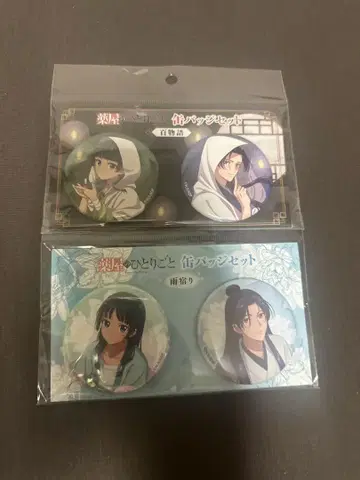 약사의 혼잣말 캔뱃지 마오마오, 진시