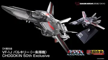 DX 초합금 VF-1J 발키리 CHOGOKIN 50th Exclusive