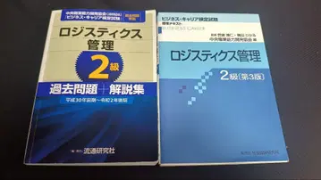 물류 관리 2급 텍스트 기출문제 세트 필기 없음 중고