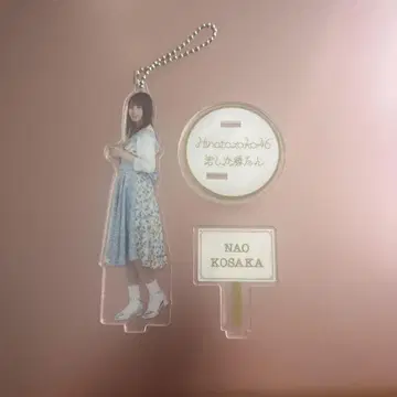 히나타자카46 코사카나오 아크릴 스탠드 키미시카카탄