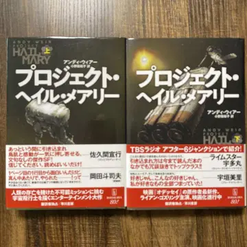 프로젝트 헤일 메리 상 하