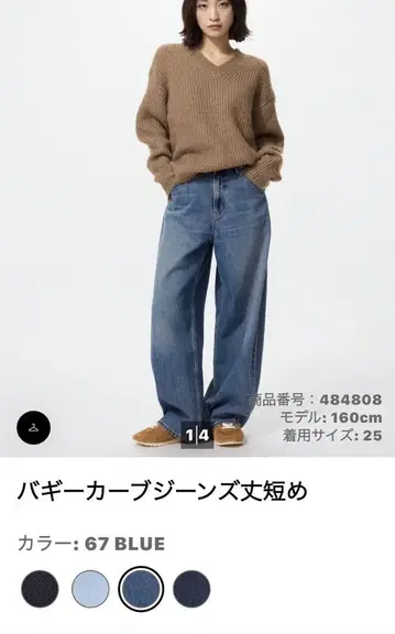 유니클로 UNIQLO 배기 커브진스 기장 짧음 24