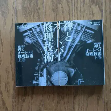 선과 오토바이 수리 기술 상, 아래