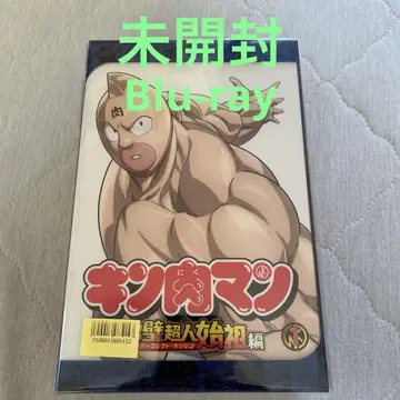 근육맨 완벽초인시조편 Blu-ray BOX (4매 구성)