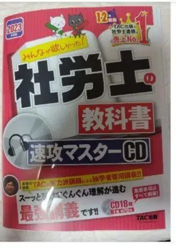 사회보험노무사 교과서 속공 마스터 CD 2023년판 TAC