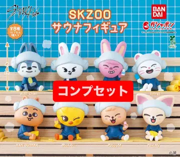 스키즈 사우나 피규어 SKZOO 컴프 세트