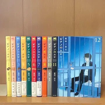피아노의 벌레 1~8, 10~12권