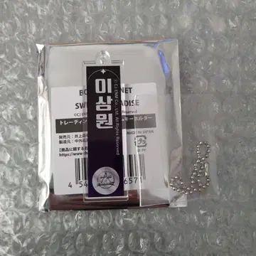 보이플라2 스이팔라 아크릴 네임 키링 이상원 상원