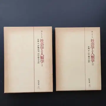 사회학 과 인류학 I / II 2권 세트