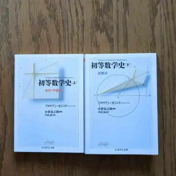 초등수학사 상 (고대 중세편), 하 (근세편)