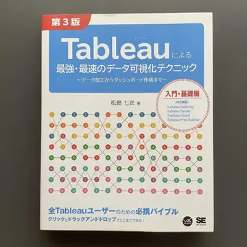 103 Tableau에 의한 최강 최속의 데이터 시각화 테크닉 제3판