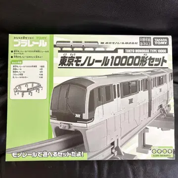 도쿄 모노레일 10000형 세트