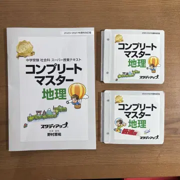 컴플리트 마스터 지리 스터디 업