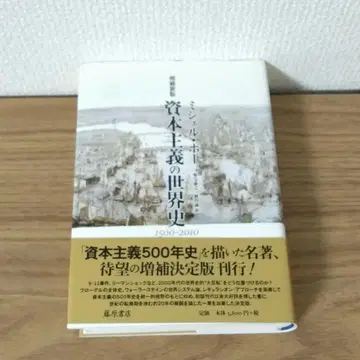 자본주의의 세계사 1500-2010 증보신판