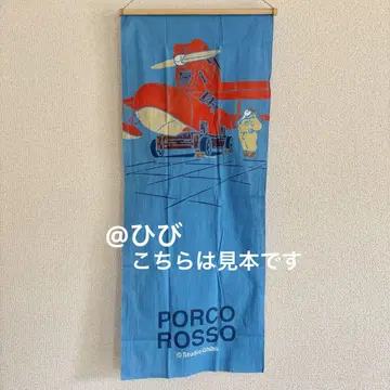 지브리 입체 조형물전 수건 홍돈 포르코