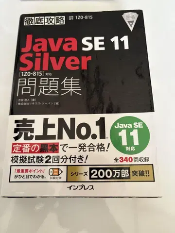 철저 공략 Java SE 11 Silver 문제집