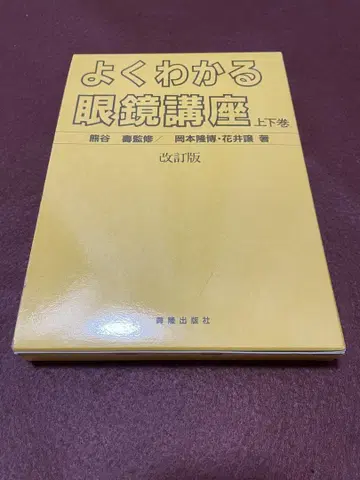 쉽게 이해하는 안경 강좌