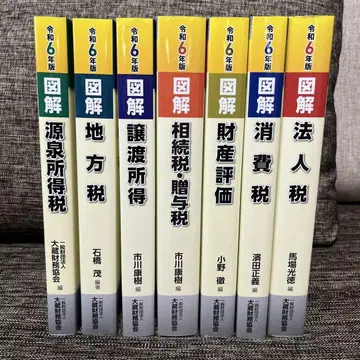 도해 법인세 레이와 6년판