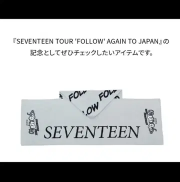 SEVENTEEN 후드 부착 타월 [ 미개봉 새상품 ]