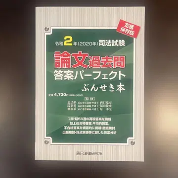 레이와 2년 사법시험 논문 기출문제 답안 퍼펙트 분석 도서