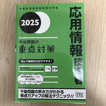 2025 응용 정보 기술자 오후 문제의 중점 대책