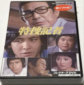 특수 수사 기자 컬렉터즈 DVD