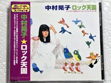 나카무라 아키코 락 천국 CD