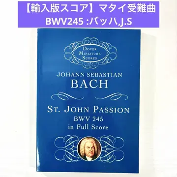 [수입판 악보] 마태 수난곡 BWV245 : 바흐, J.S