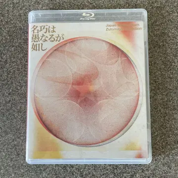 Zutomayo Blu-ray 명교는 우매한 자와 같다