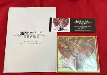 fgo 최종 재림전 특전 세트 글리터 아크릴 색지 입장 특전 입장 티켓
