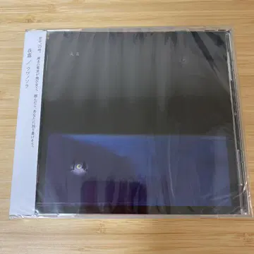 우와노소라/요기리 미개봉 새상품 CD 앨범