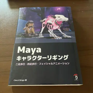 Maya 캐릭터 리깅