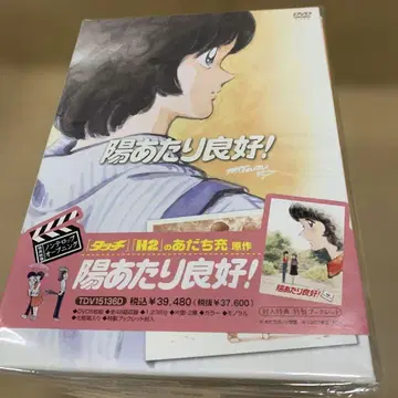 양달 좋은! DVD-BOX 전 8권 세트