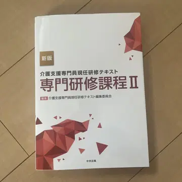 간호 지원 전문가 현직 연수 텍스트 전문 연수 과정. 2