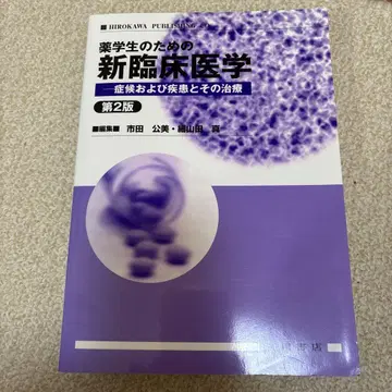 약학도를 위한 신 임상 의학