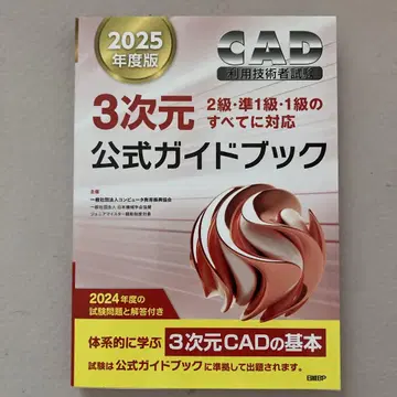 3차원 공식 가이드북 2025년도판