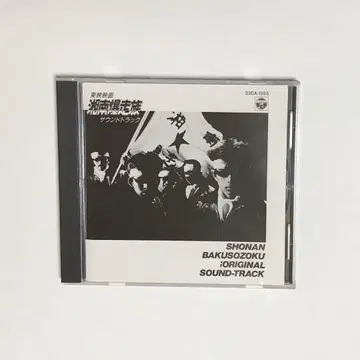 [ CD ] 도에이 영화 쇼난 폭주족 사운드 트랙