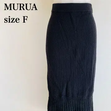 무루아 MURUA 리브 니트 머메이드 롱 스커트 F 사이즈 스트레치