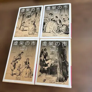 허영의 시장 1 2 3 4