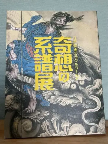 기상()의 계보전 / LINEAGE OF ECCENTRICS