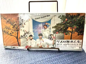 게스의 극민 오토메. Lowest Lowest Girl CD