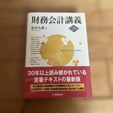 재무회계 강의 제26판