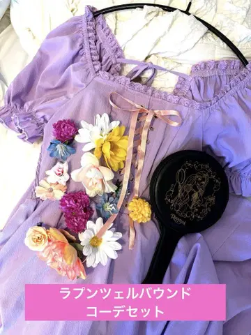 라푼젤 바운드 코디 세트
