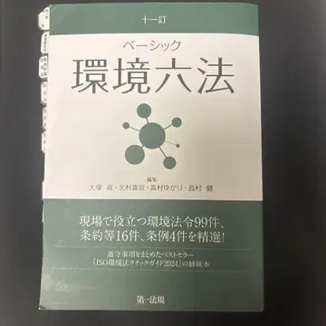 11판 베이직 환경법
