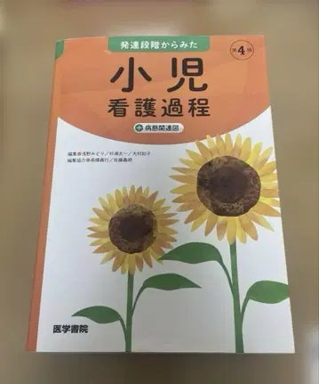 발달 단계로 본 소아 간호 과정 + 병태 관련도